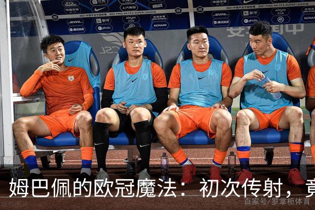 姆巴佩的欧冠魔法：初次传射，竟然是个“大丰收”！