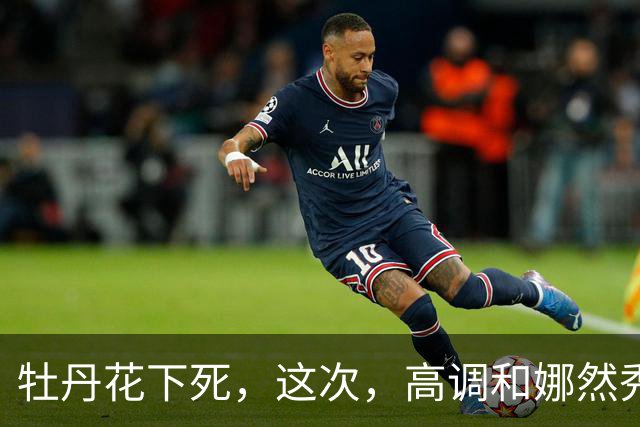 牡丹花下死，这次，高调和娜然秀恩爱的霍启山，证实霍启刚的评价